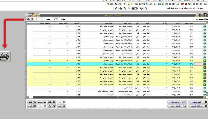 نرم افزار حسابداری تدبیر