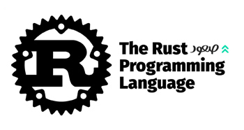 زبان برنامه نویسی Rust