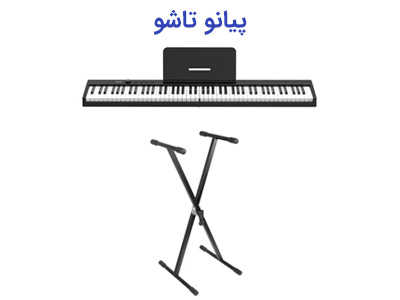 پیانو تاشو ارزان