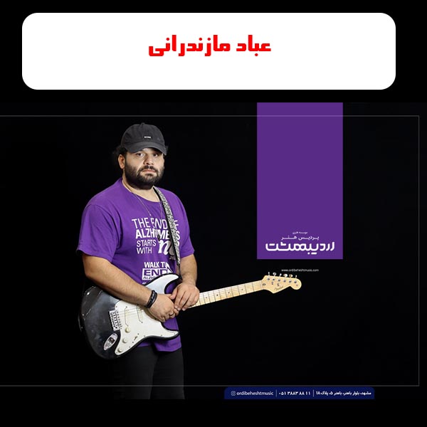 آموزشگاه موسیقی اردیبهشت مشهد