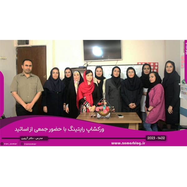 آموزشگاه زمر گوهردشت