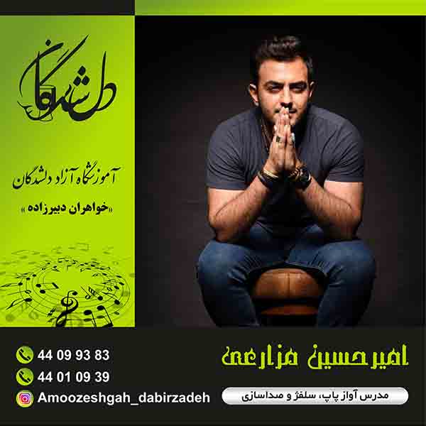 آموزشگاه موسیقی دلشدگان (خواهران دبیرزاده)
