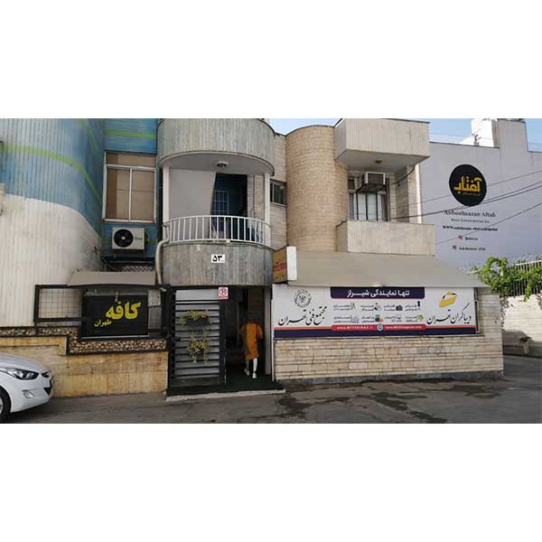 مجتمع فنی تهران نمایندگی شیراز