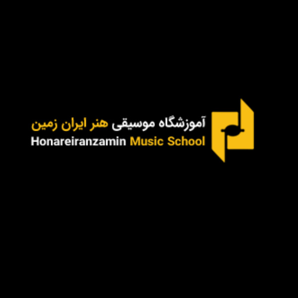 آموزشگاه موسیقی هنر ایران زمین