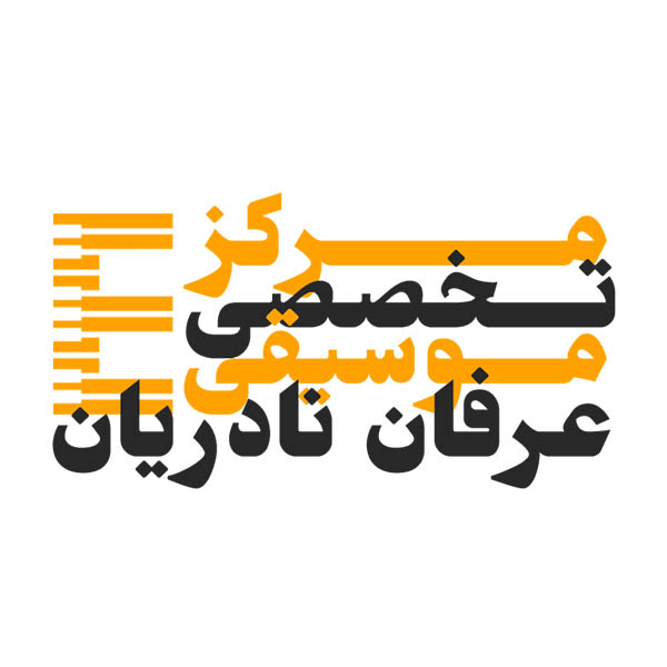 آموزشگاه موسیقی عرفان نادریان
