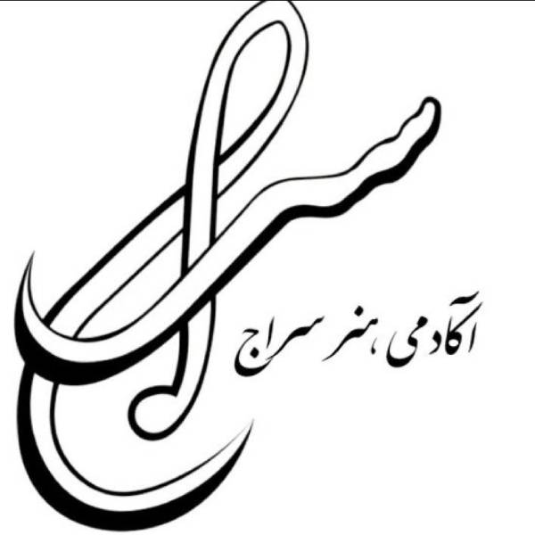 آموزشگاه موسیقی سراج اردبیل