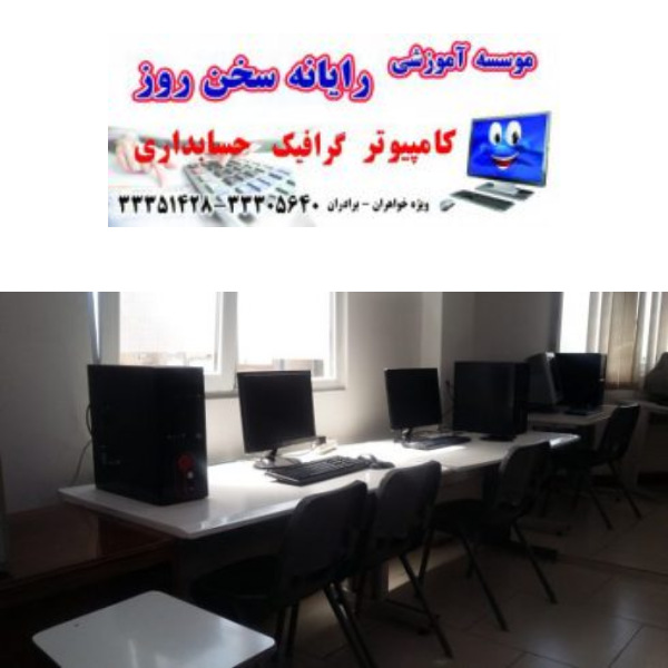 موسسه سخن روز