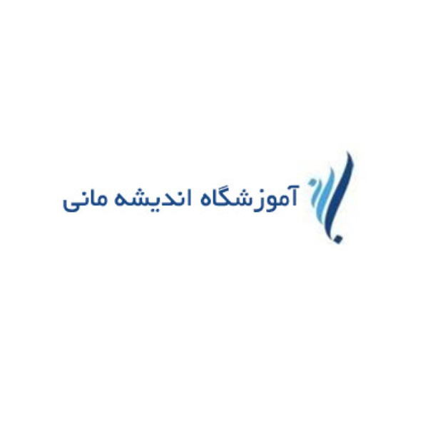 آموزشگاه اندیشه مانی