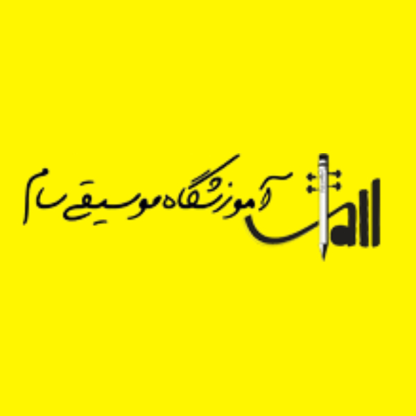 آموزشگاه موسیقی سام