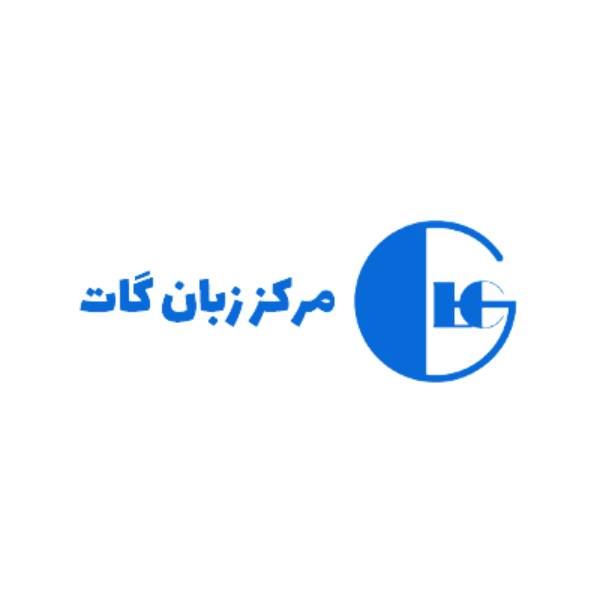 آموزشگاه زبان گات شعبه جنت آباد مرکزی