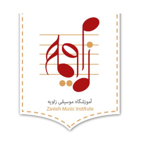 آموزشگاه موسیقی زاویه