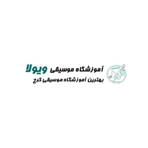 آموزشگاه موسیقی ویولا کرج