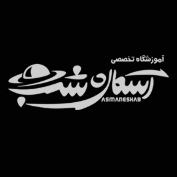 آکادمی آسمان شب