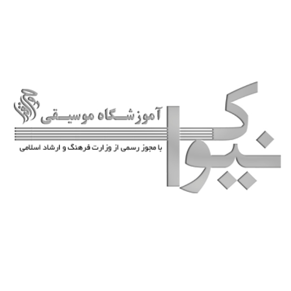 آموزشگاه موسیقی نیواک چیتگر