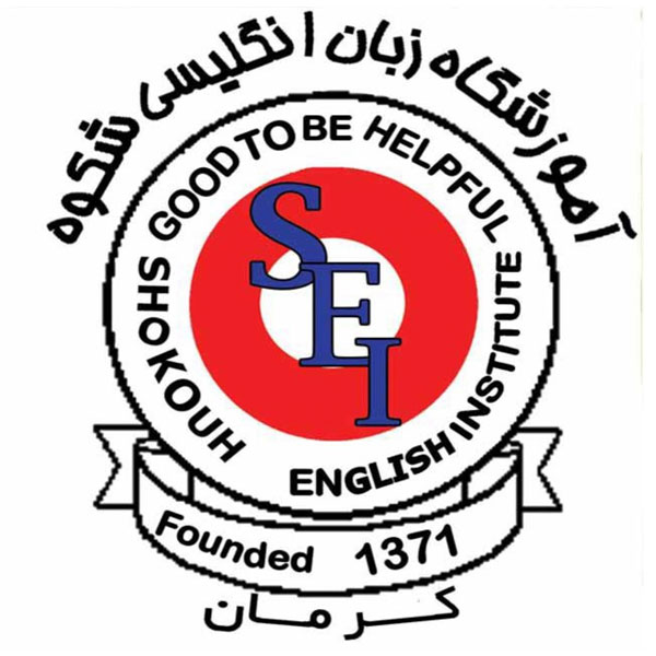 گروه آموزشی شکوه کرمان