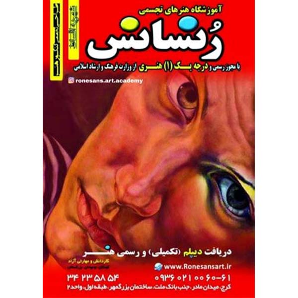آموزشگاه هنرهای تجسمی رنسانس