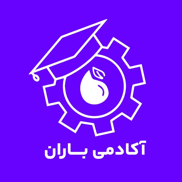 آکادمی برنامه نویسی و طراحی سایت باران