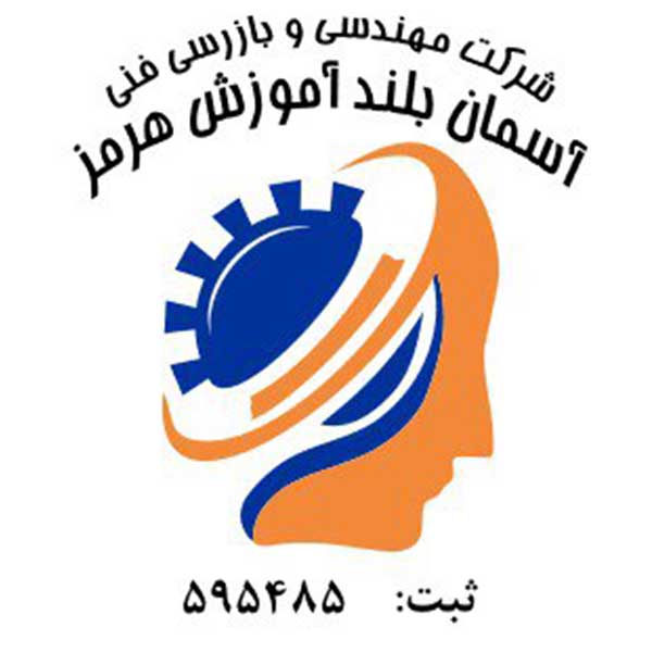 آموزشگاه آسمان بلند آموزش هرمز