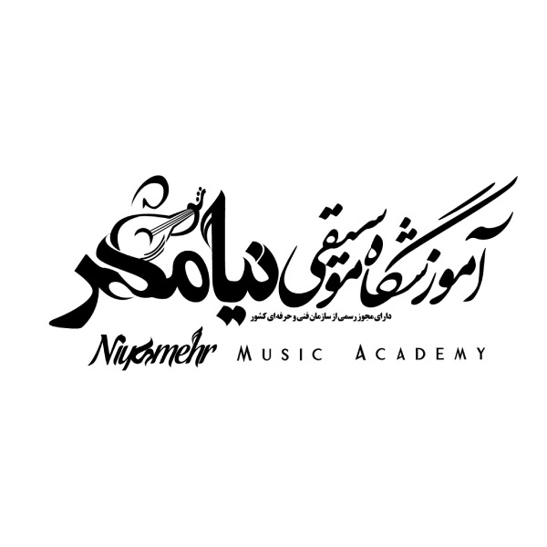 آموزشگاه موسیقی نیامهر