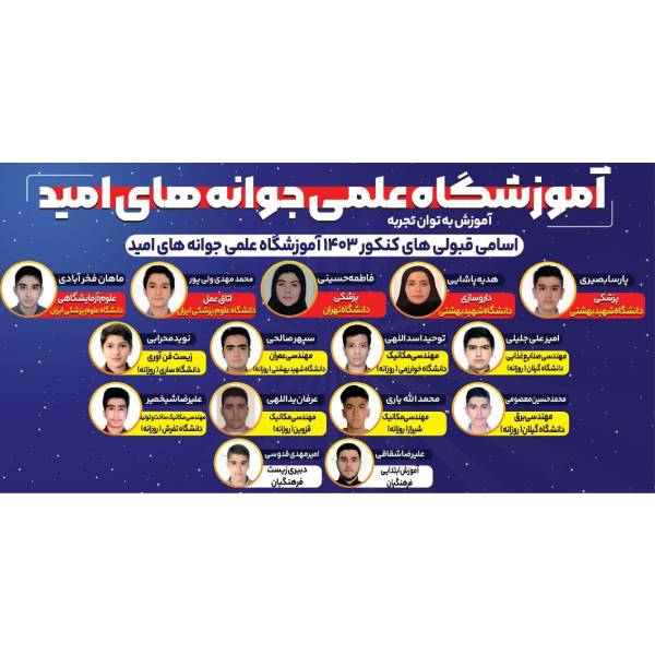 آموزشگاه کنکور جوانه های امید