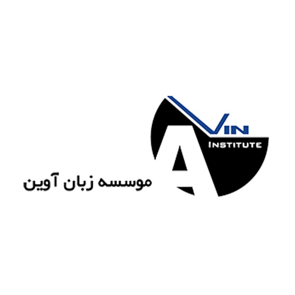 موسسه زبان آوین