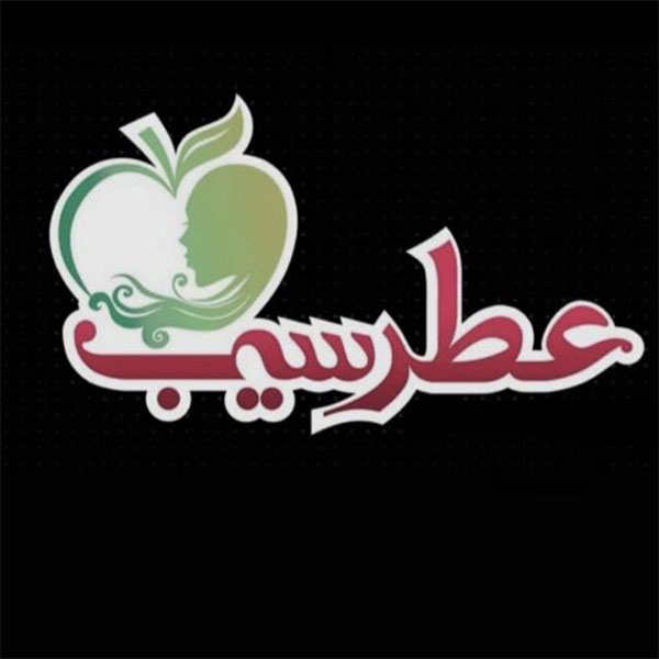 آموزشگاه آرایشگری عطر سیب در همدان