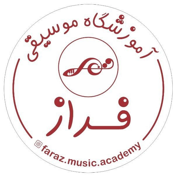 آموزشگاه موسیقی فراز کرمانشاه