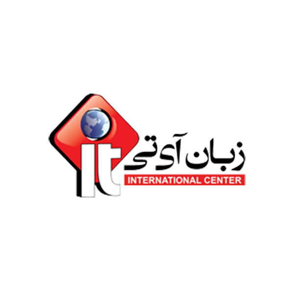مرکز بین‌المللی زبان آی تی