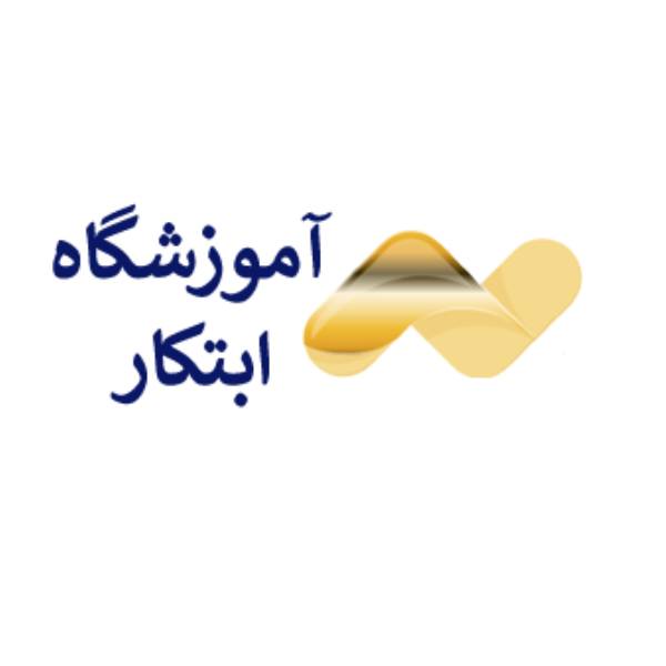 آموزشگاه فنی و هنری ابتکار