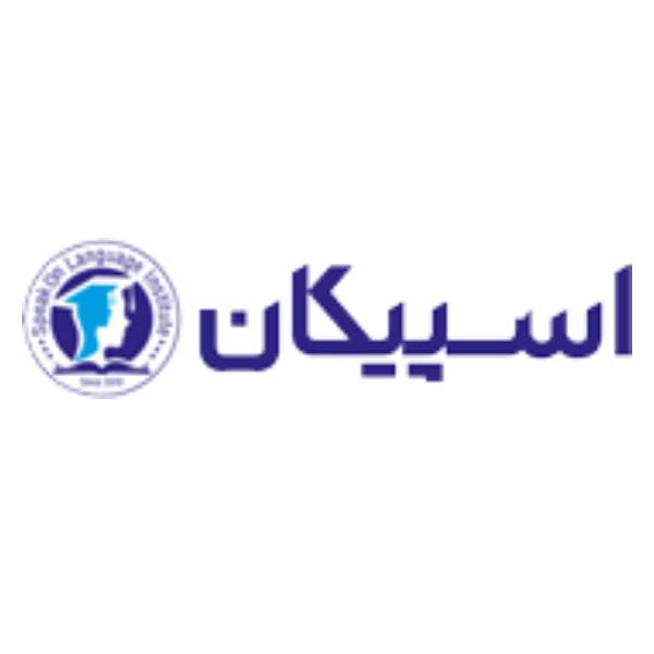 آموزشگاه زبان اسپیکان تهرانپارس