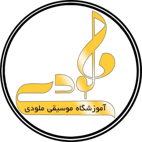 آموزشگاه موسیقی ملودی رشت