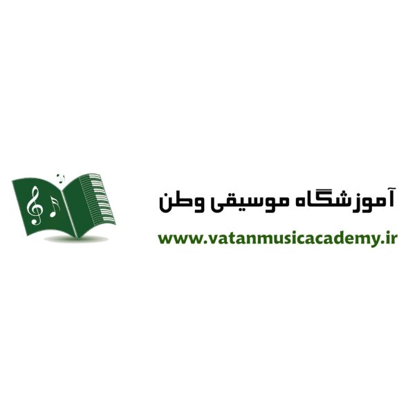 آموزشگاه موسیقی وطن