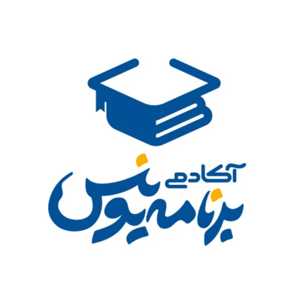 آکادمی برنامه نویس