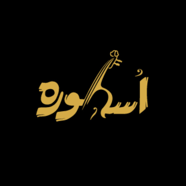 آموزشگاه موسیقی اسطوره