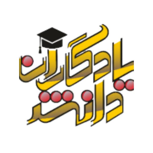 آموزشگاه کنکور یادگاران دانش