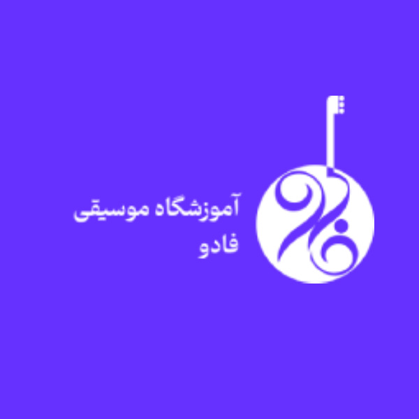 آموزشگاه موسیقی فادو