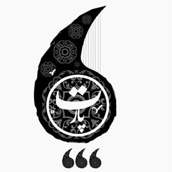 آموزشگاه موسیقی پارت کرمانشاه