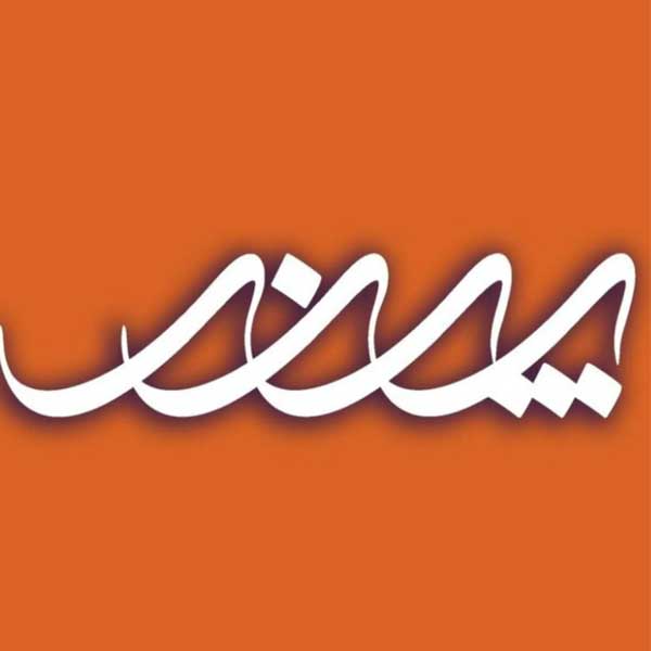 آموزشگاه موسیقی پرند​​​​​​​ بابل