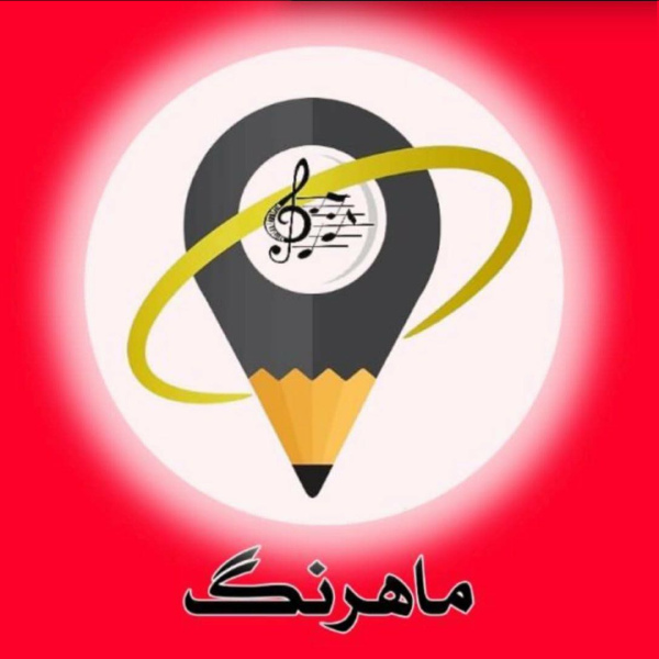 آموزشگاه هنری ماهرنگ