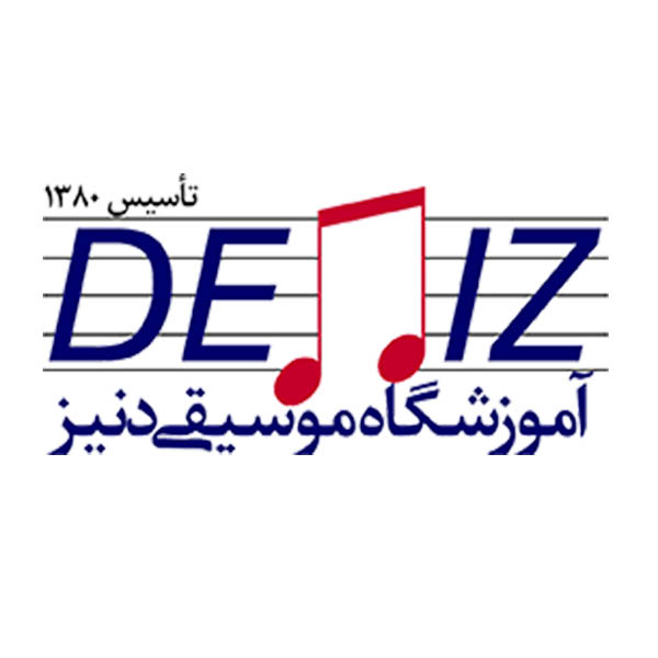 آموزشگاه موسیقی دنیز