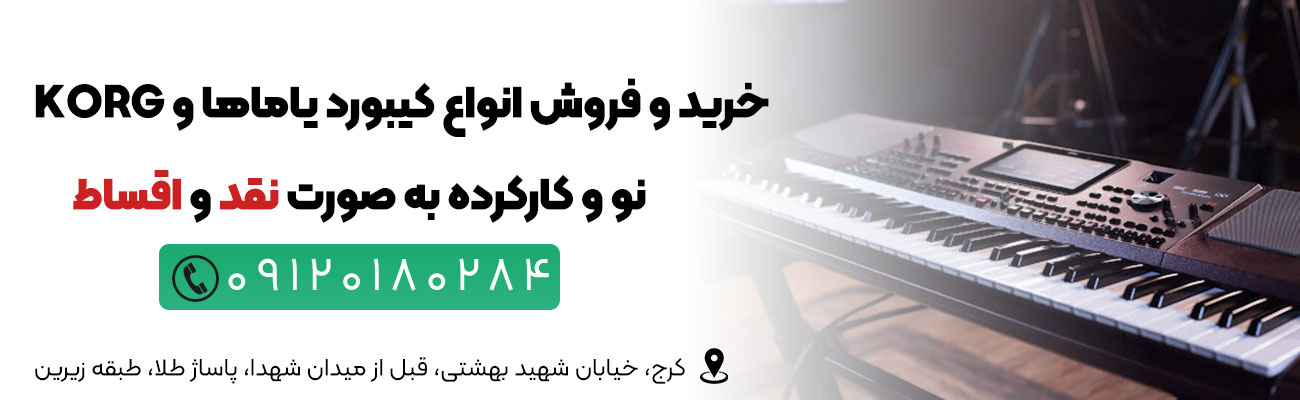 فروشگاه کیبورد در کرج